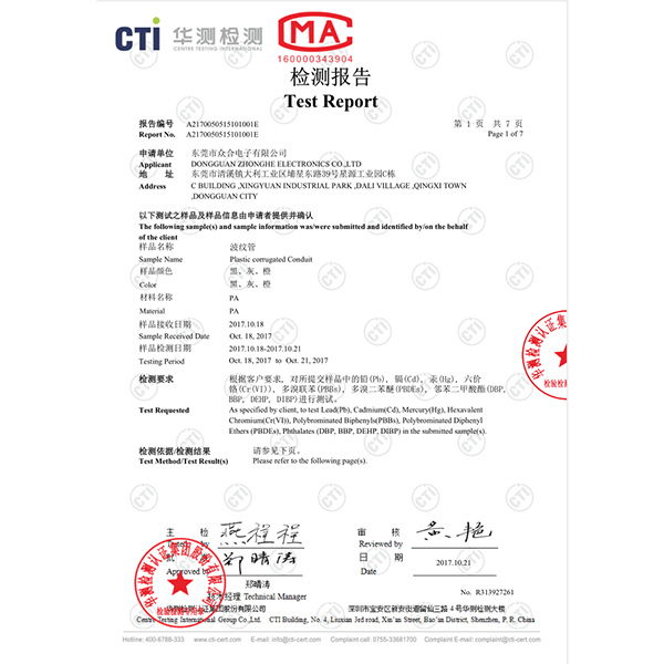 PA波紋管ROHS報(bào)告