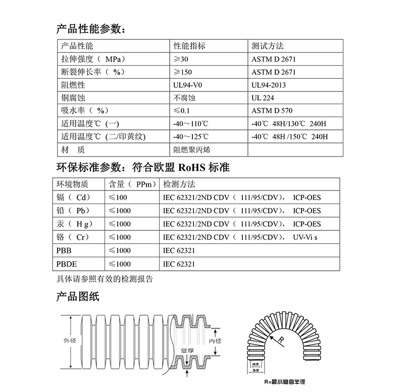 PP聚丙烯阻燃波紋管105℃系列