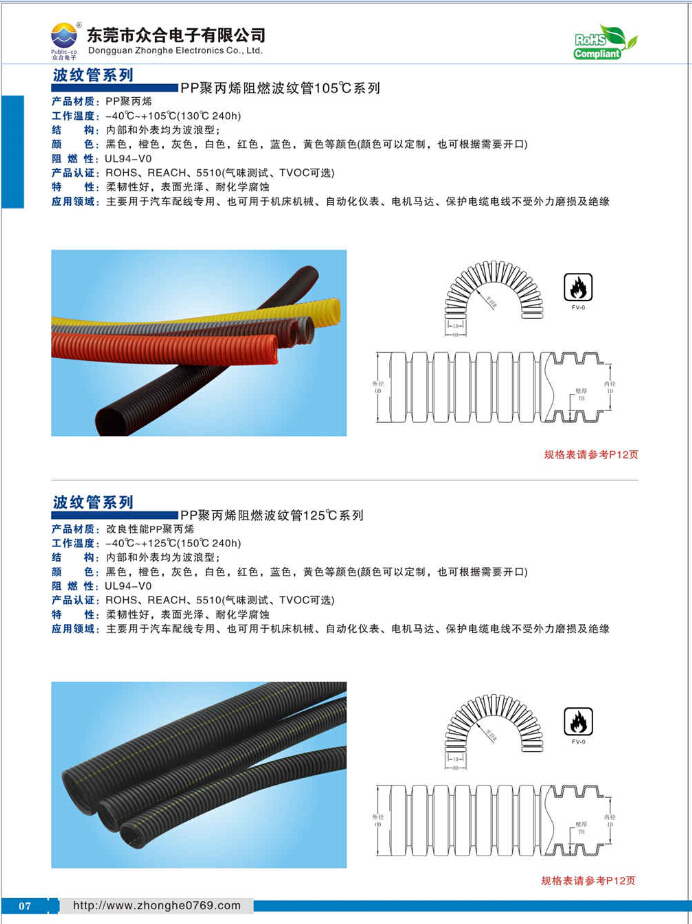 PP聚丙烯阻燃波紋管